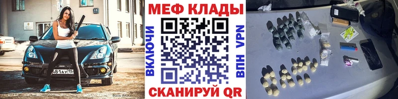 МЯУ-МЯУ мука Купить закладки Отрадный